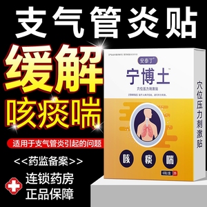 气管贴支气管炎清肺化痰咳喘贴咳嗽贴宁官方旗舰店博士止咳贴神器