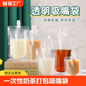 一次性中药袋奶茶汤料外卖打包豆浆吸嘴液体包装袋耐高温食品级
