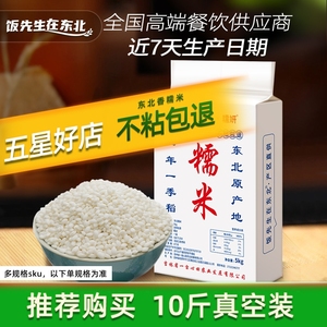 20斤新鲜圆糯米新米东北农家江米酿酒黏粘大米包粽子米300g