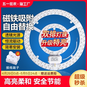 led灯芯吸顶灯灯板圆形磁铁客厅卧室环形灯管风扇吊扇替换三色灯