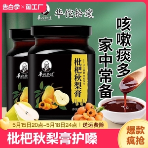 枇杷秋梨膏儿童婴幼儿护嗓老人宝宝清雪梨琵琶膏枇肺把咳嗽枇把