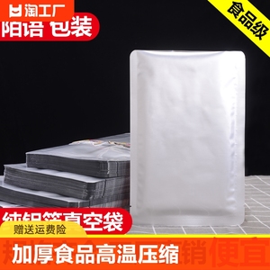 铝箔袋真空袋食品包装袋压缩封口机锡箔纸熟食面膜茶叶光面抽真空