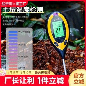 土壤湿度检测仪酸碱度养分ph值传感器温度计校准测量水分高精度