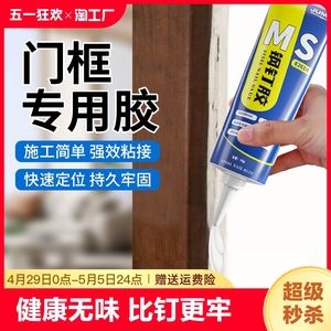 门框专用的胶门套修补固定胶粘合剂胶水瓷白速干半透明环保密封