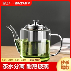 玻璃茶壶家用泡茶耐高温水壶电陶炉加热茶水分离明火侧把高硼硅