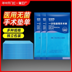 医用无菌垫单一次性床单中单防水手术单产妇检查护理垫美容院专用