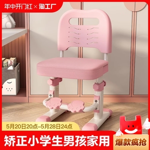 矫正坐姿小学生女孩家用儿童学习椅可升降调节矫写字椅子靠背塑料