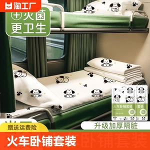 火车卧铺一次性床单被罩枕套旅行隔脏旅游硬卧单人三件套无菌灭菌