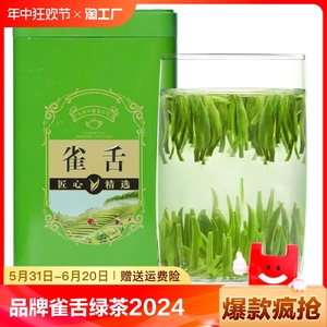 品牌雀舌绿茶2024新茶叶明前特级毛尖茶春茶罐装嫩芽炒青回甘茶芽