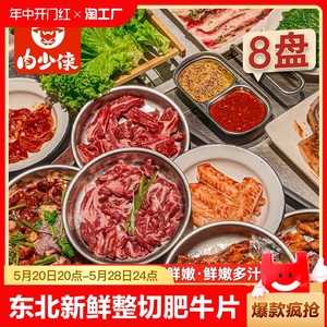 韩式烤肉东北拌肉新鲜牛肉整切肥牛片牛肉卷家庭烧烤套餐食材