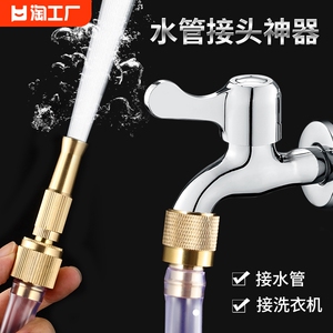 水龙头万能接头洗衣机水管对接器高压洗车水枪全铜浇花喷头管连接