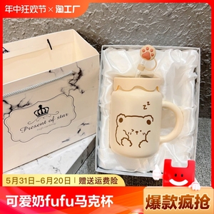 网红可爱奶fufu陶瓷马克杯带吸管高颜值ins咖啡情侣水杯子礼盒