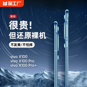 型月适用vivox100pro手机壳新款半包vivox100无边框保护透明曲面屏高级感硬100por防摔女士外壳全包不发黄