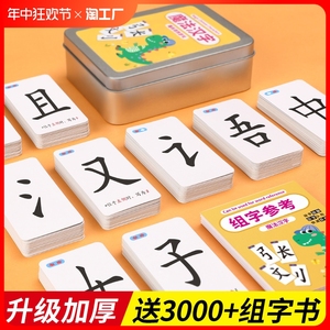 魔法汉字偏旁部首组合识字扑克牌卡片成语接龙儿童益智玩具拼字卡