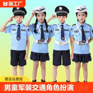 儿童警服警察服男童小军装警官服小交警交通服装角色扮演女孩警装