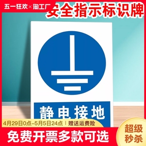 静电接地安全生产必须戴防护眼镜防尘口罩安全帽穿工作服防护鞋访客登记限制区域注意通风必须系安全带标识牌