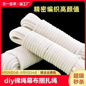 diy棉绳幕布捆扎绳旗杆绳晾衣绳编织包装绳包芯棉线绳耐用打包
