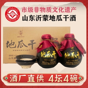 【非遗】山东沂蒙地瓜干酒42度52度500ml/2罐/4罐黑坛粗粮瓜干酒