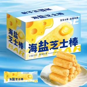 海盐芝士棒脆夹心米果棒独立包装饼干好吃休闲膨化食品零食整箱