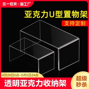 透明亚克力u型置物架桌面展示架书架收纳神器增高柜架分层架隔板