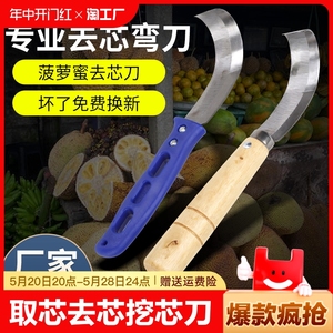开菠萝蜜神器专用刀取芯去芯挖芯刀铲子白色波罗蜜水果店工具
