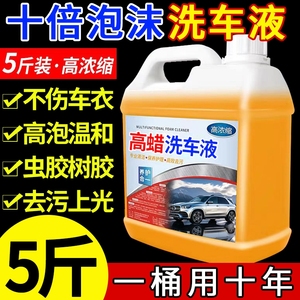 洗车液洗车水蜡泡沫液汽车专用强力去污高泡沫白车黑车喷壶车衣