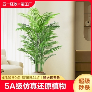 仿真绿植散尾葵落地盆栽室内大型仿生植物摆件客厅轻奢装饰花假树