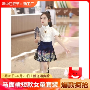 巴柆巴拉马面裙短款女童套装汉服中式中国风儿童古装夏季超仙古风
