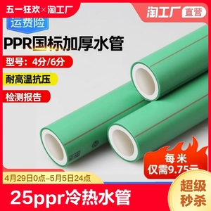 中财绿色4分25ppr冷热水管家装管子6分20自来水热熔配件接头管材