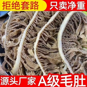 黑千层肚5斤装牛毛肚丝重庆火锅食材牛百叶新鲜冷冻牛杂牛肚商用