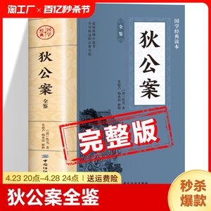 狄公案全鉴原著正版书籍 中华国学经典读本 中国纺织出版社 大唐狄公案 神探狄仁杰探案小说全集 初中生版高中生版青少年版