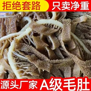 黑千层肚牛肚新鲜冷冻脆牛毛肚丝牛百叶牛杂火锅专用生鲜食材商用