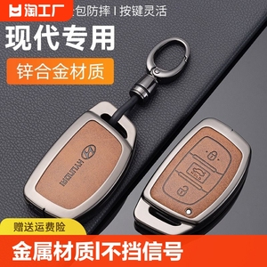 适用于北京现代领动朗动名图瑞纳ix25悦动ix35途胜汽车钥匙保护套