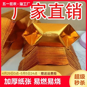 金元宝半成品银元宝手工折纸金纸批发锡箔纸加厚切角加厚半成品元宝纸钱冥币冥纸清明节锡箔纸祭祀烧纸包邮