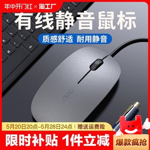 鼠标有线无声静音usb办公家用电竞台式电脑适用于想华硕联想惠普