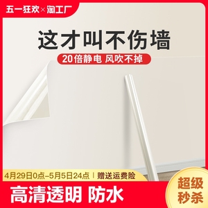 墙面保护膜静电透明乳胶漆白墙贴纸自粘防水贴膜房间床头护墙厨房