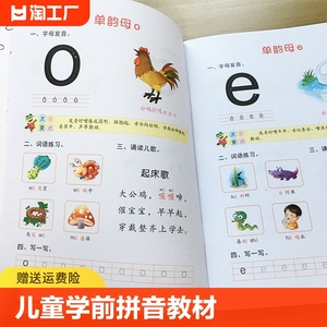 拼音教材儿童学前3-4-5-6岁汉语拼音描红练习册声母韵母整体认读音节声调学前班幼儿园大班升一年级拼音学习神器全套幼小衔接书籍