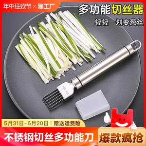 304不锈钢葱丝刀神器厨房刨大葱家用刮葱花切丝刀洋葱超细多功能