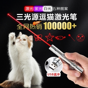 激光笔逗猫红外线手电筒电池款多功能猫玩具耐咬耐摔远射灯激光灯