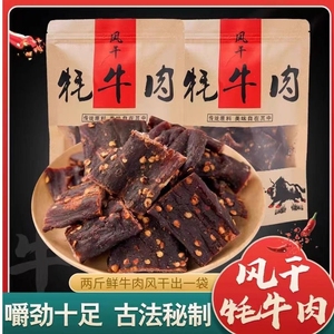 风干牛肉干香格里拉四川西藏特产官方手撕耗牛肉干麻辣零食牦牛肉