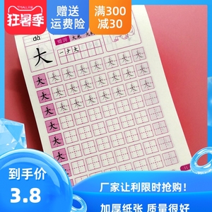 4本描红本幼儿园全套幼小衔接拼音笔画笔顺汉字数字大班中班小班学前