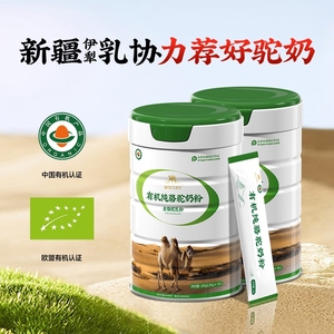 艾诺可有机纯骆驼奶粉正宗新疆驼奶粉礼盒驼乳成人中老年正品