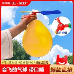 气球飞机直升机气球儿童气球玩具会飞的气球快乐螺旋桨竹蜻蜓气球
