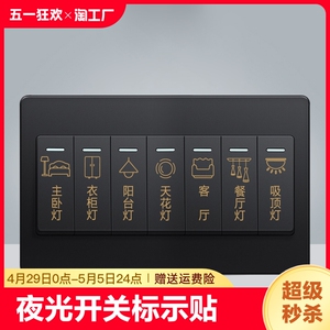 夜光开关标示贴墙贴贴纸现代简约防水面板灯标签装饰贴标识房间