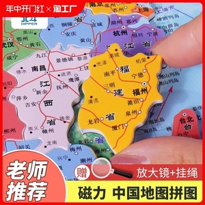 中国地图拼图和世界磁力初中学生地形地理儿童益智玩具磁性手工