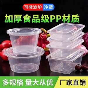一次性饭盒加厚打包盒长方形圆形碗塑料餐盒外卖快餐保鲜带盖批发