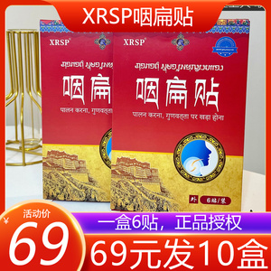 XRSP咽扁贴扁桃体贴清热宝宝儿童扁桃体肥大肿大嗓子疼上火喉咙痛