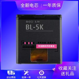 诺基亚BL-5K电池 N85 N86全新 C7 C7-00 x7 701手机电池原装