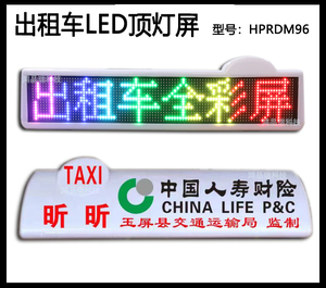 出租新能源车滚动顶广告屏彩色LED顶灯显示屏的士12V空车滚动屏幕