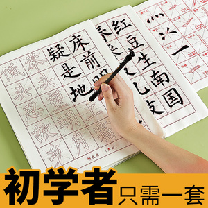 毛笔字帖练习纸初学者临摹练字专用毛笔字描红入门套装软笔成人练习